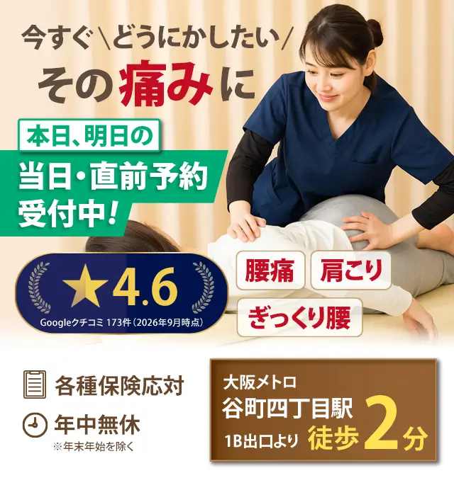 骨盤・姿勢矯正で痛みを根本から改善!